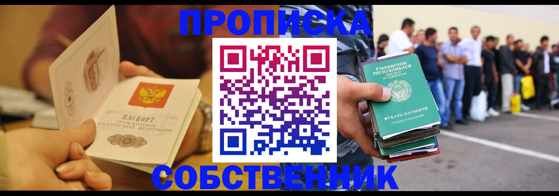 прописка в Ахтубинске